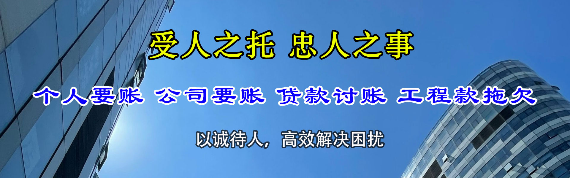 永丰清债公司